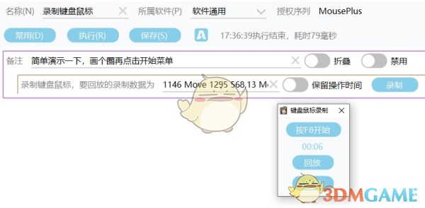 MousePlus5.6.6.0