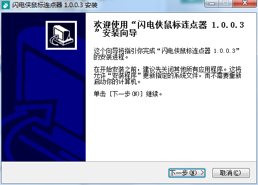 闪电侠鼠标连点器官网版
