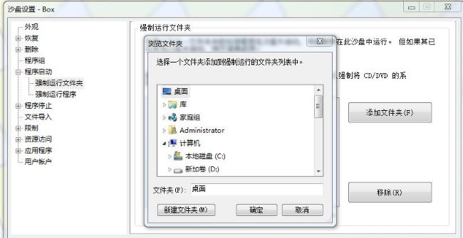 文件夹里所有程序自动在Sandboxie上运行怎么操作
