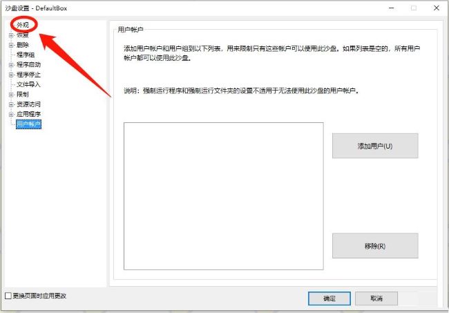 sandboxie如何设置在窗口边缘显示边界