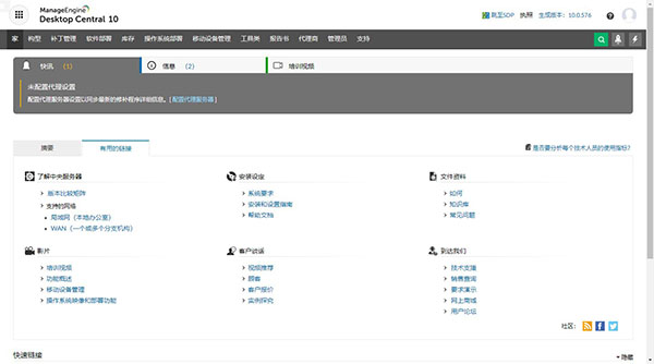 ManageEngine Desktop Central10.0.600