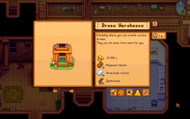 《星露谷物语》MOD|无人机仓库|