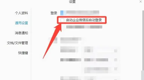 企业微信怎么设置自动登录