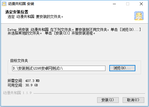 动漫共和国pc端下载安装教程