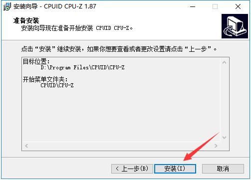 CPU-Z官方电脑版