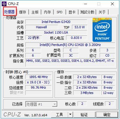 CPU-Z官方电脑版