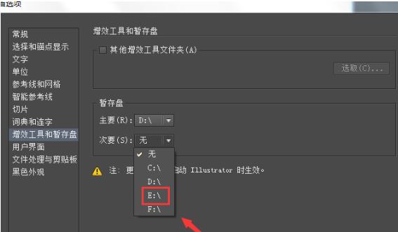 Adobe Illustrator如何设置主次暂停盘