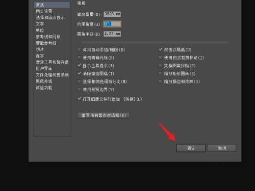 Adobe Illustrator怎么设置约束角度