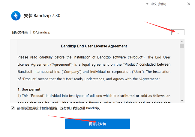 Bandizip怎么下载安装