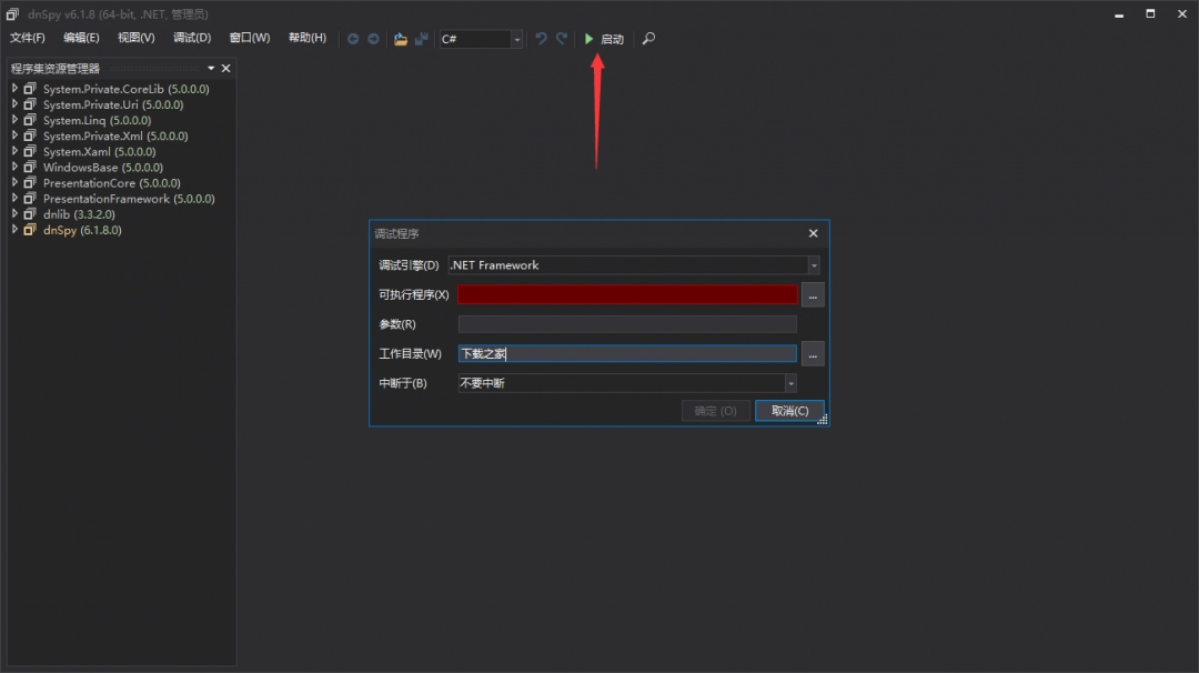 dnSpy中文最新版