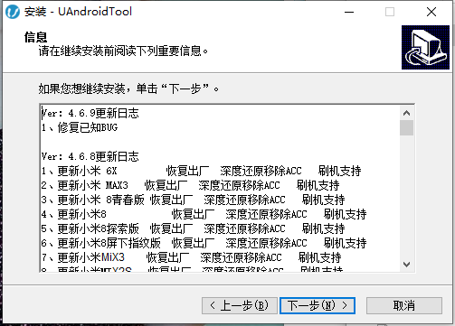 UAndroidTool4.6.9