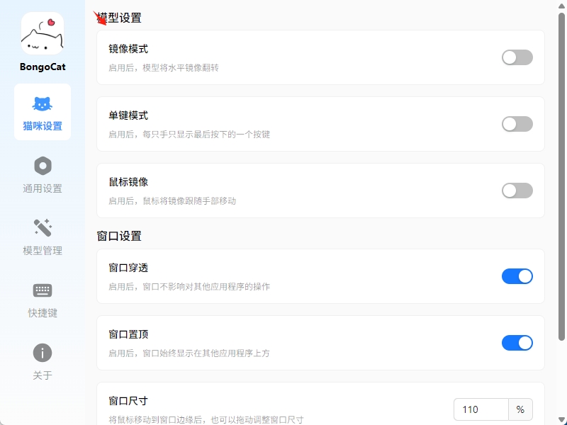 BongoCat猫咪键盘电脑版