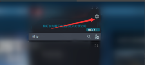 Steam怎么设置好友列表