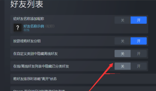 Steam怎么设置好友列表