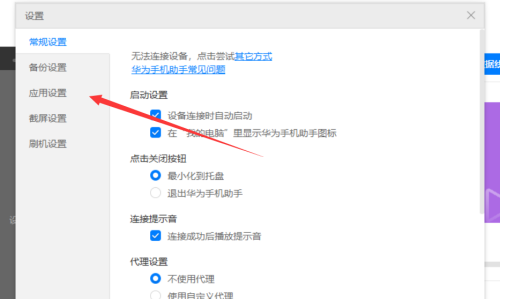 华为手机助手怎么设置安装包自动清理
