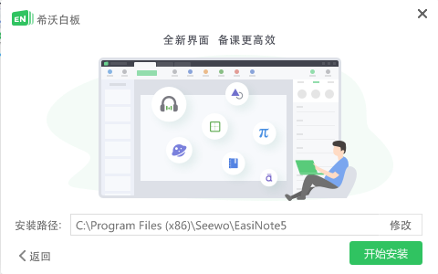 希沃白板v5.2.4.9242
