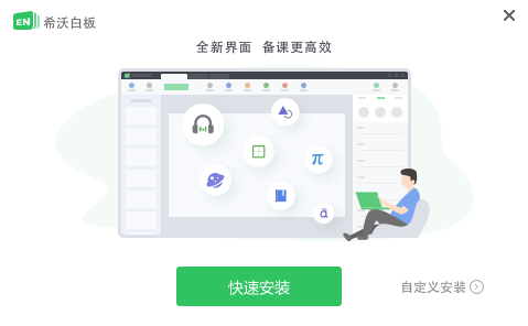 希沃白板v5.2.4.9242