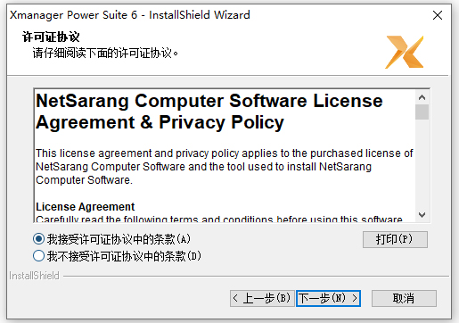 Xmanager Power Suite中文版