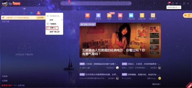 迅雷X如何设置下载磁盘缓存大小