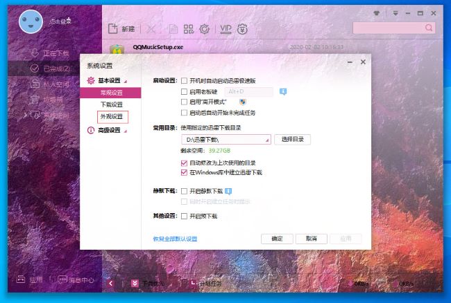 迅雷极速版怎么调整字体