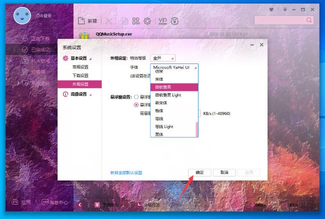 迅雷极速版怎么调整字体