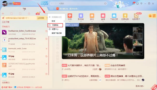 迅雷X如何查看下载帮助