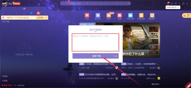 迅雷X如何新建任务