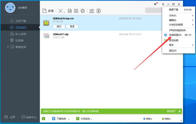 迅雷极速版怎么设置开机启动
