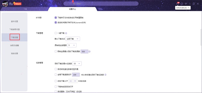 迅雷X如何设置一键下载