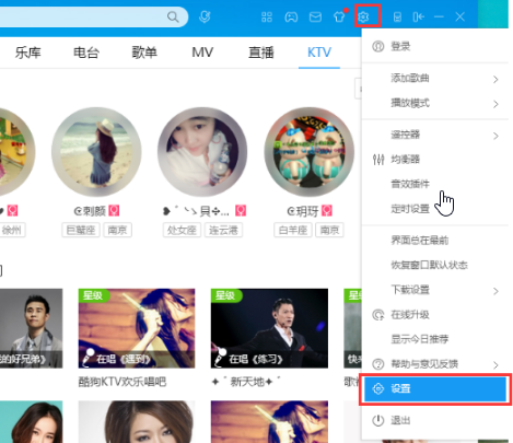 酷狗音乐怎么关闭广告弹窗