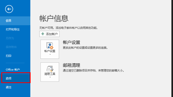Outlook怎么启用实时预览功能