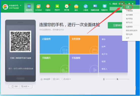 360手机助手怎么关闭悬浮框