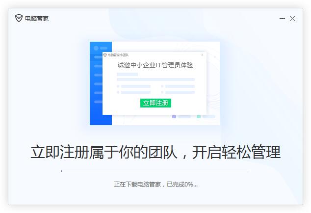 电脑管家小团队版v13.11.21986.301