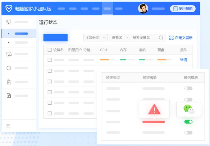 电脑管家小团队版v13.11.21986.301