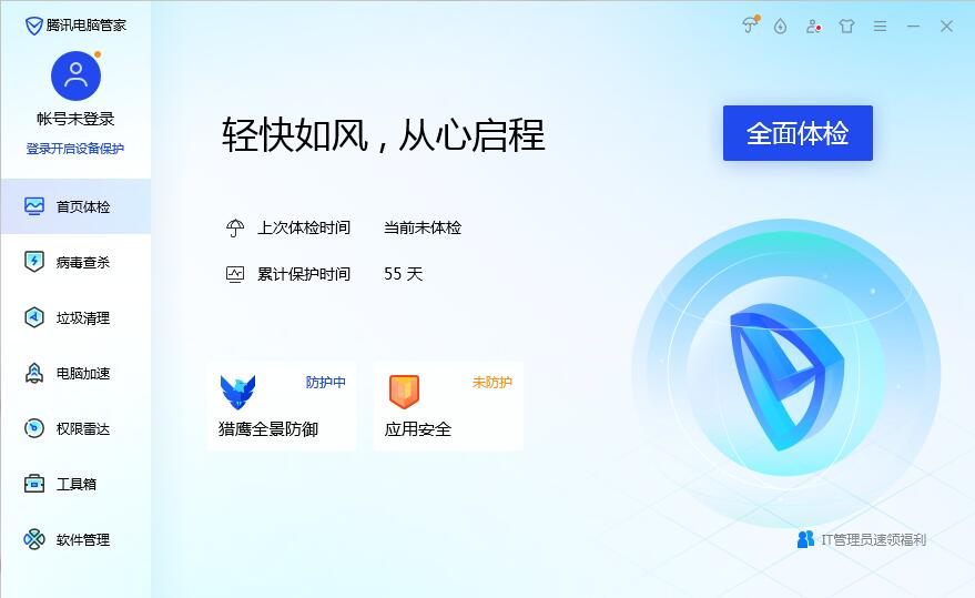 电脑管家小团队版v13.11.21986.301