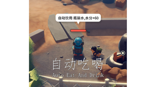 《逃离鸭科夫》自动吃喝MOD