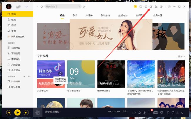 酷我音乐怎么开启音乐桌面