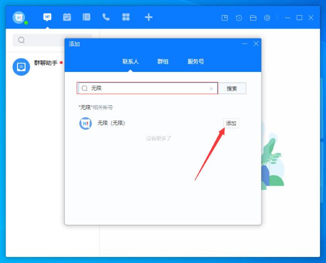 百度Hi怎么添加好友