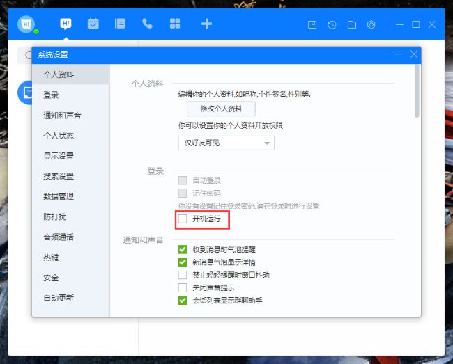 百度Hi怎么关闭开机运行