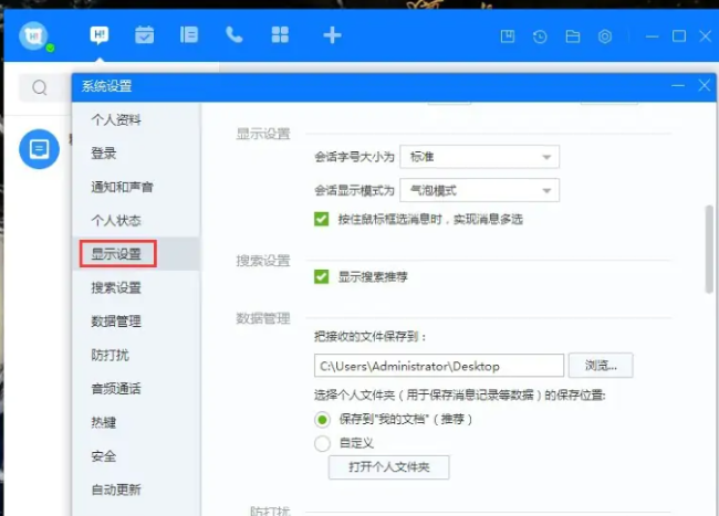 百度Hi怎么修改字体大小