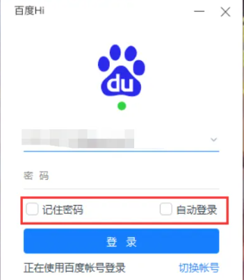 百度Hi怎么设置开机自动登录