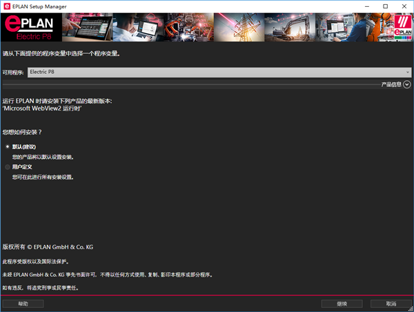 EPLAN Electric P8 2024