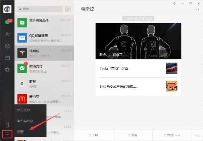 微信怎么设置不保存聊天记录