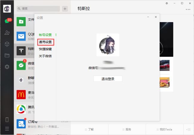 微信怎么设置不保存聊天记录