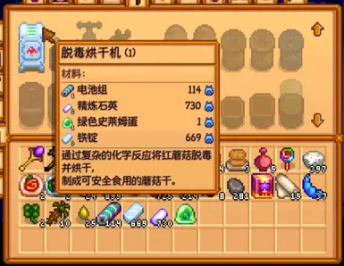 《星露谷物语》MOD|解毒红蘑菇|