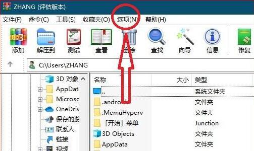 WinRAR怎么取消彩色显示加密文件