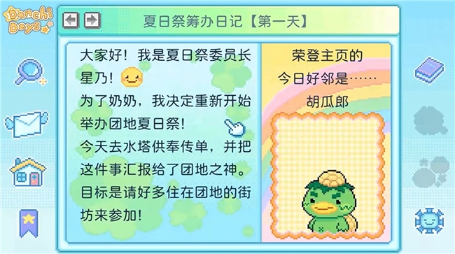 温馨感人RPG《团地日和》更新中文，Demo免费下载游玩