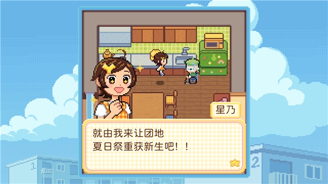 温馨感人RPG《团地日和》更新中文，Demo免费下载游玩