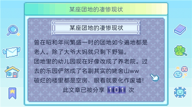 温馨感人RPG《团地日和》更新中文，Demo免费下载游玩