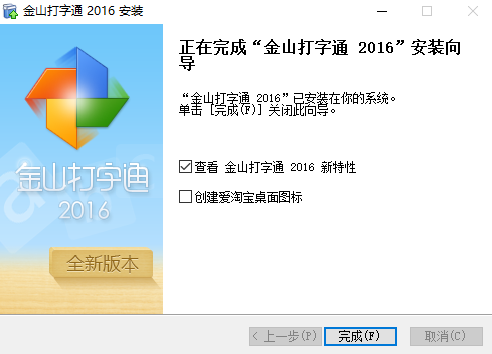 金山打字通官网电脑版